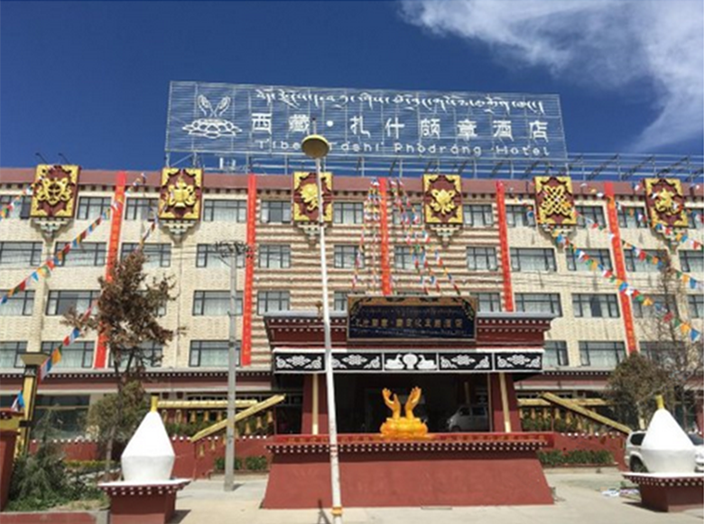 西藏扎什颇章酒店